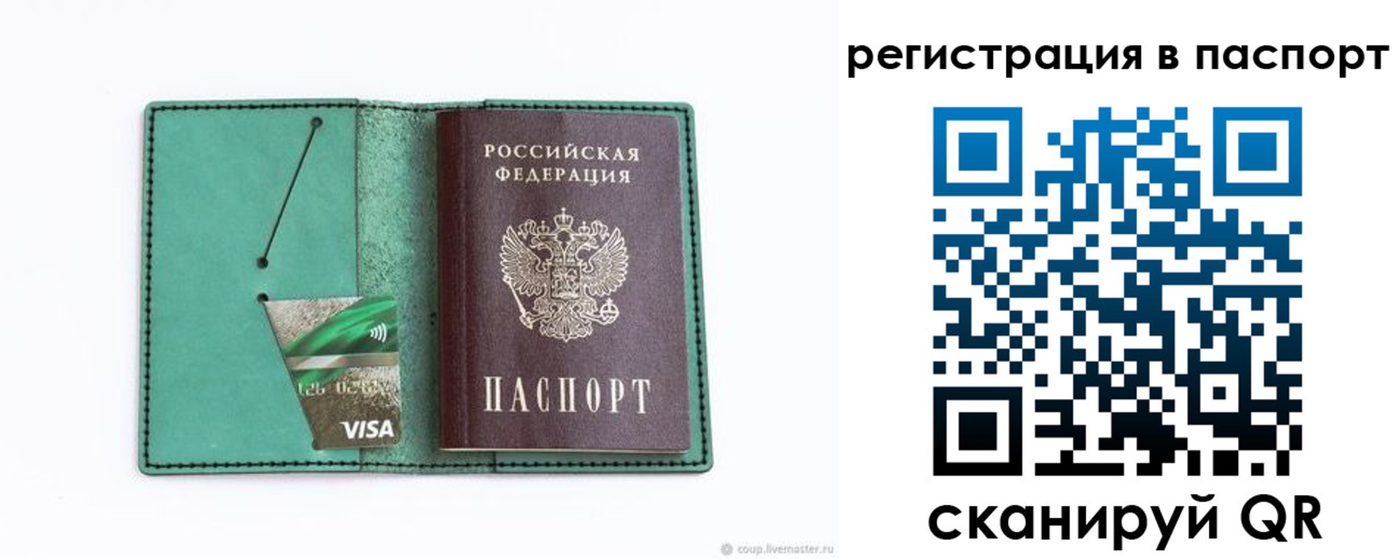 прописка для работы в Ленинске