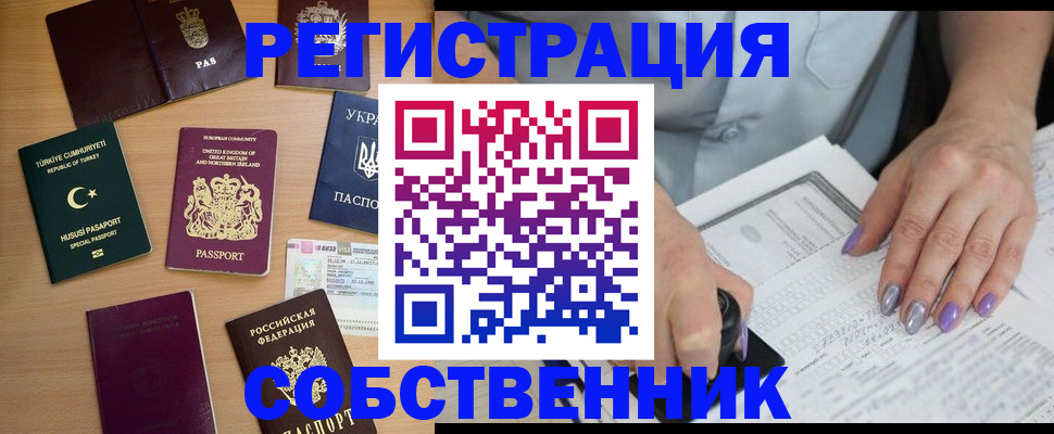 временная прописка в Ленинске