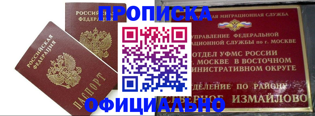 временная регистрация купить в Ленинске