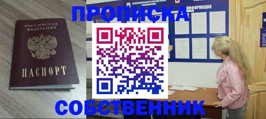 прописка для военкомата в Ленинске