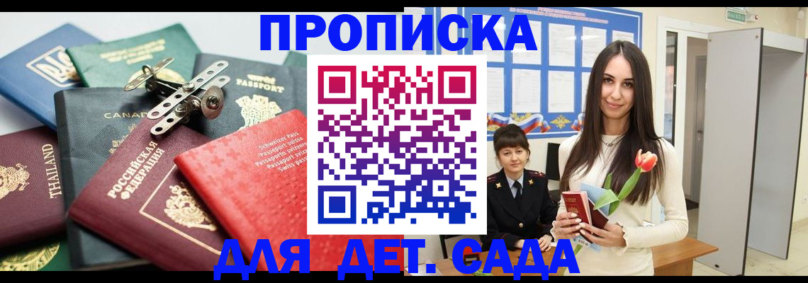 прописка гарантия в Ленинске